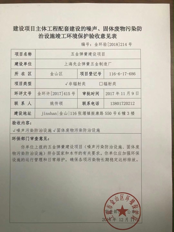 环境保护验收表