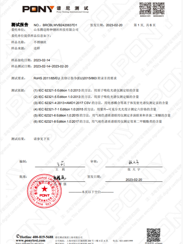 ROHS《关于限制在电子电气设备中使用某些有害成分的指令》